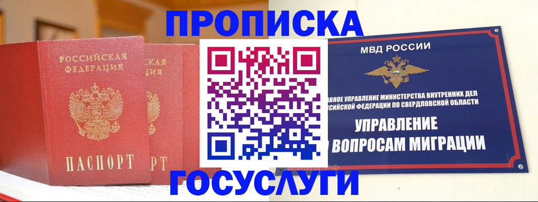 прописка 2025 в Томске