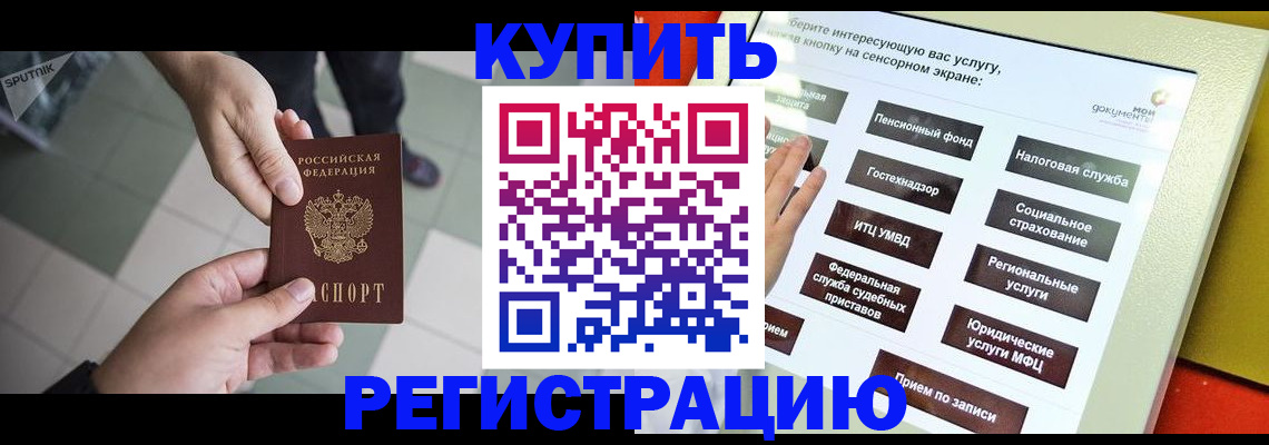 прописка для работы в Томске