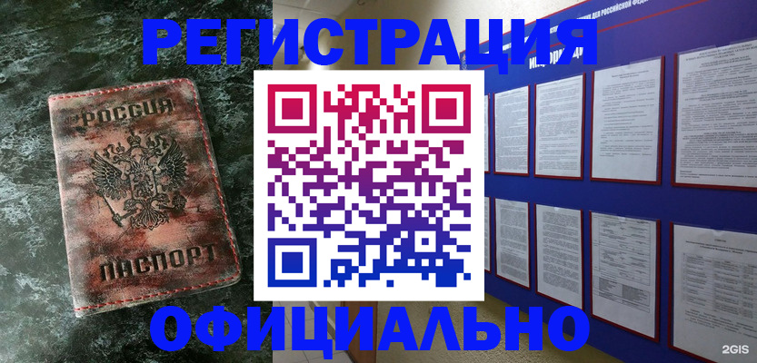 прописка штамп в Томске