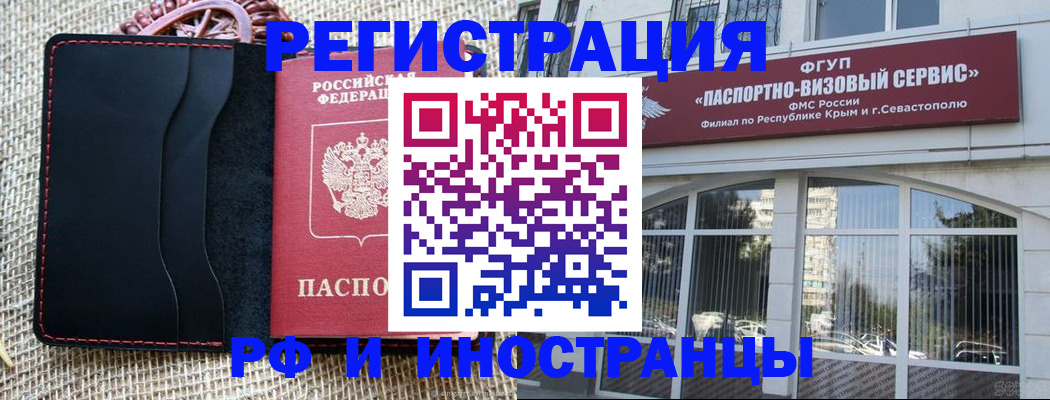 прописка 2025 в Томске